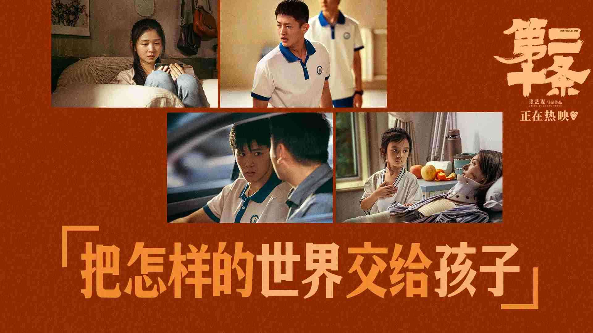 《第十二条》“把怎样的世界交给孩子”正片片段